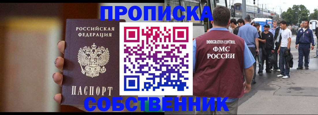 прописка штамп в Ногинске