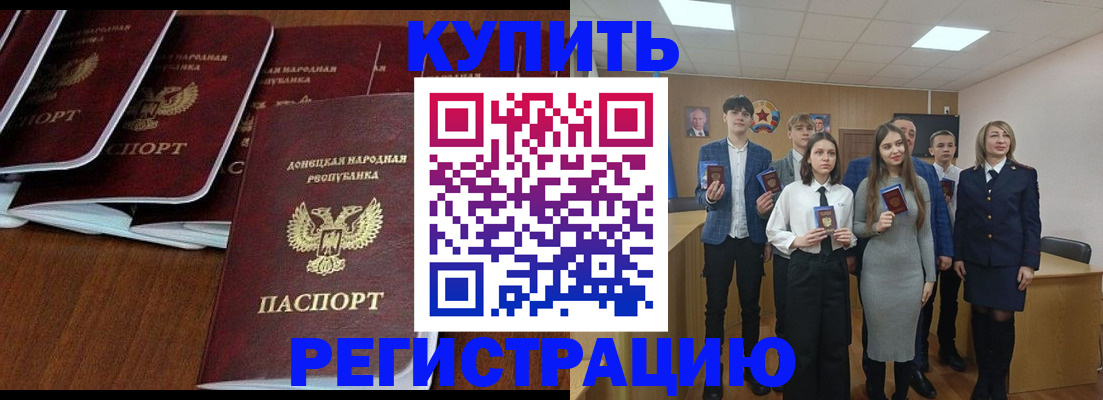 временная регистрация купить в Ногинске