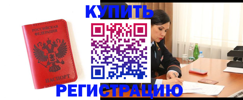 прописка для работы в Ногинске