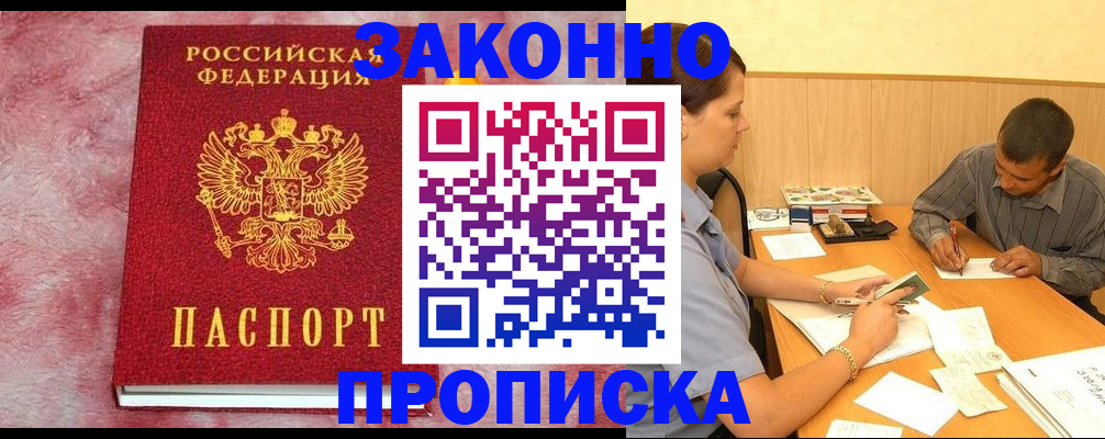 прописка гарантия в Ногинске
