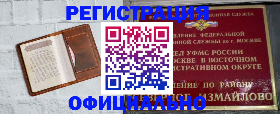 прописка ребенка в Ногинске